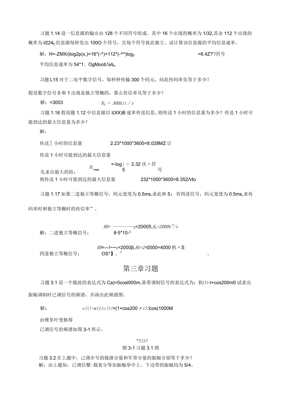 通信原理教程+樊昌信+课后习题答案第一章至第八章.docx_第3页