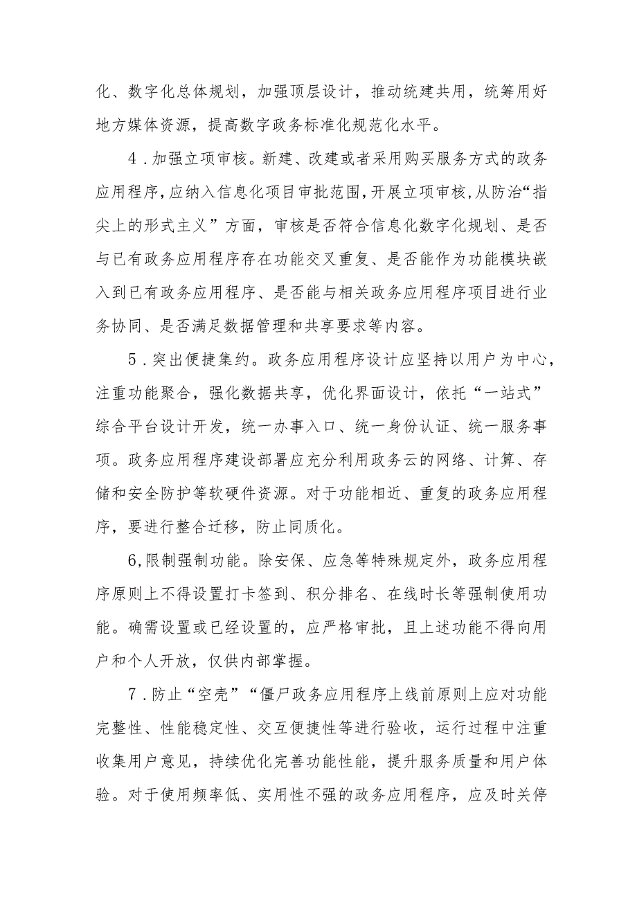 关于防治“指尖上的形式主义”的若干意见、形式主义方面整改措施.docx_第3页