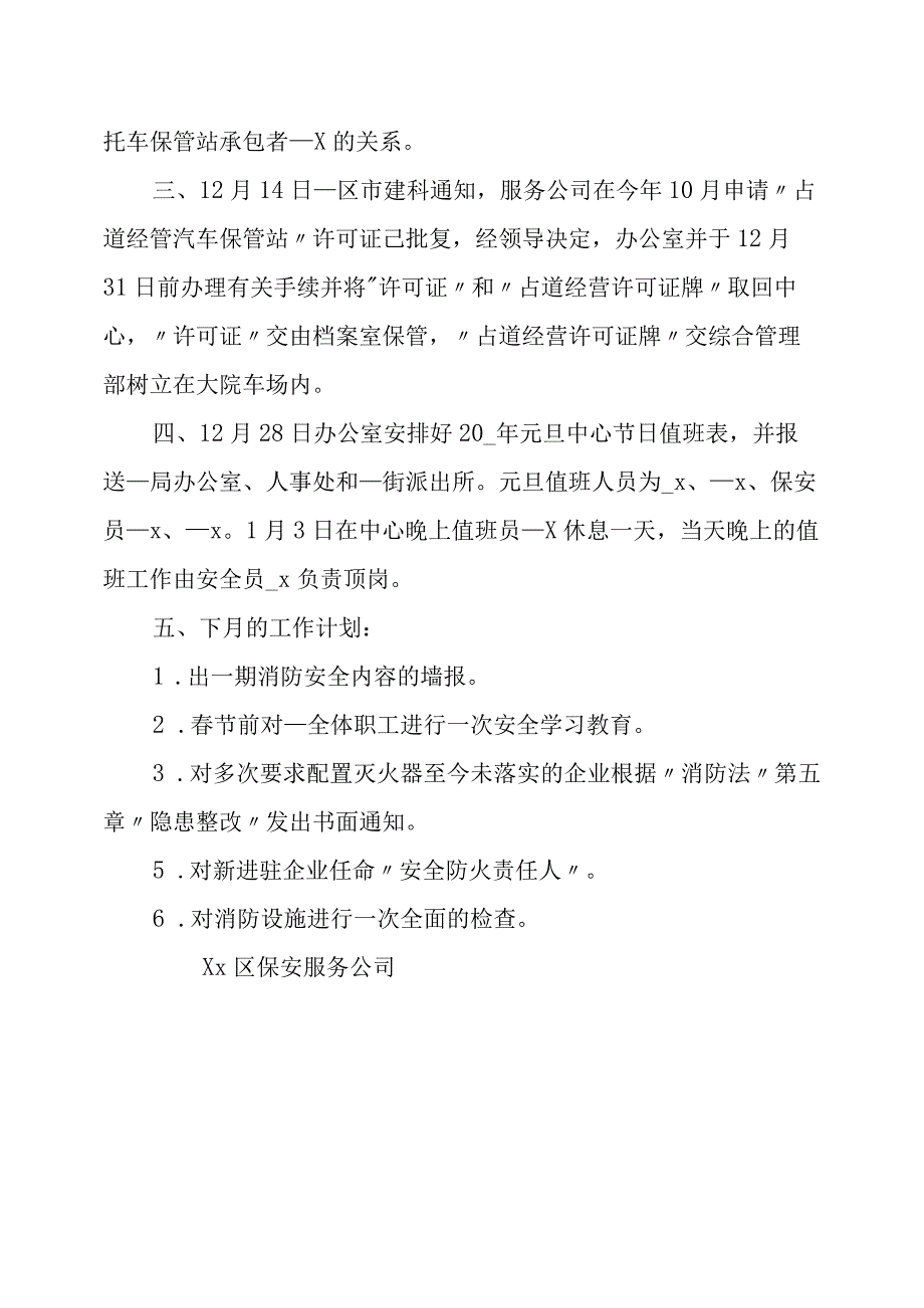 工作汇报的写作.docx_第2页