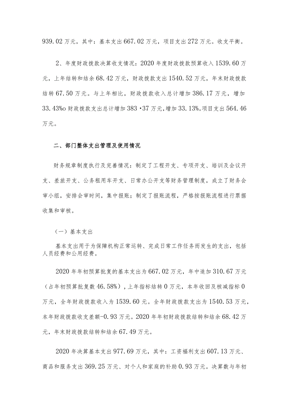 绥宁县公安局交通警察大队2020年度整体支出绩效评价报告.docx_第3页