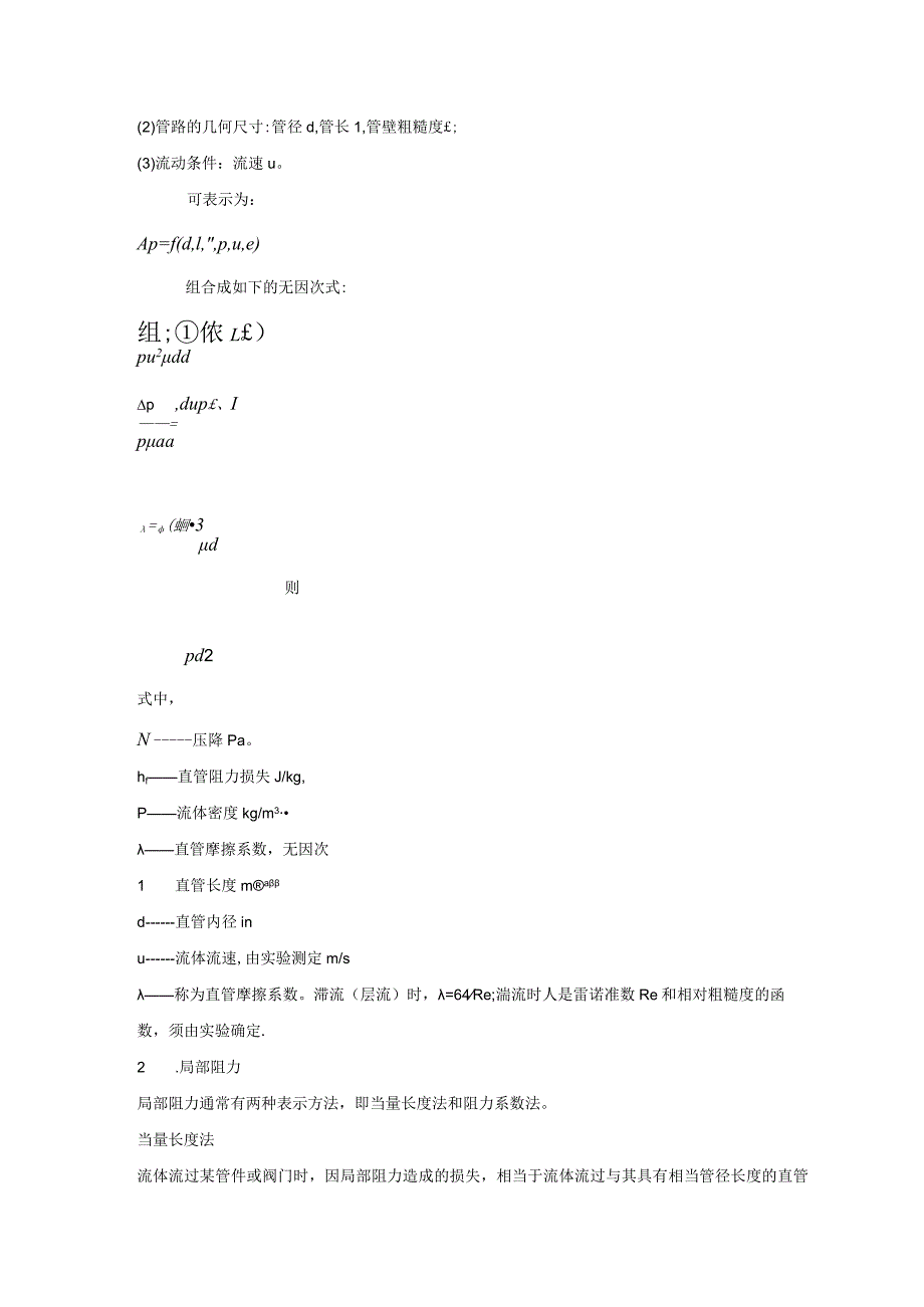 化工基础实验讲义2.docx_第2页