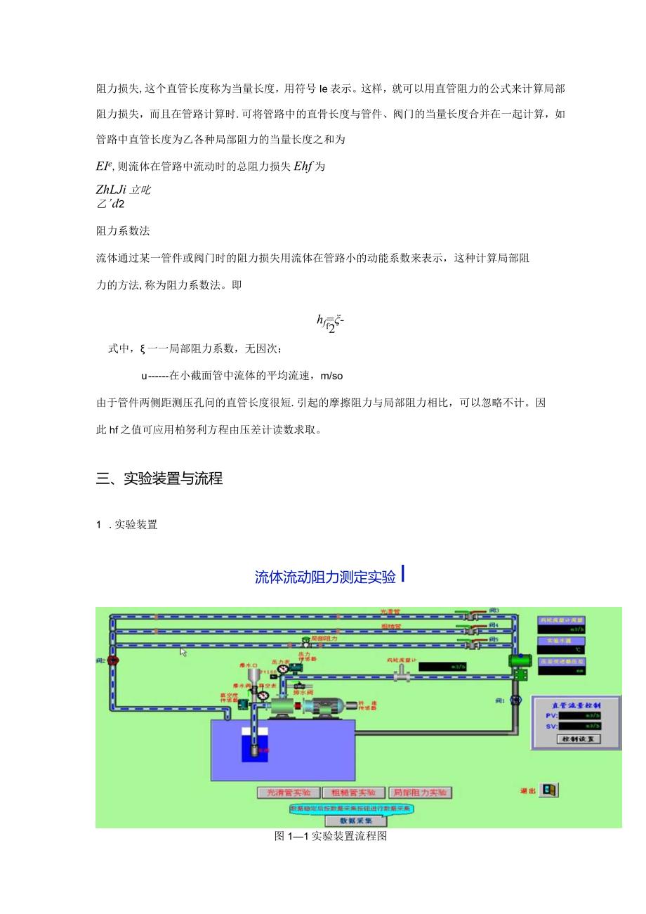 化工基础实验讲义2.docx_第3页