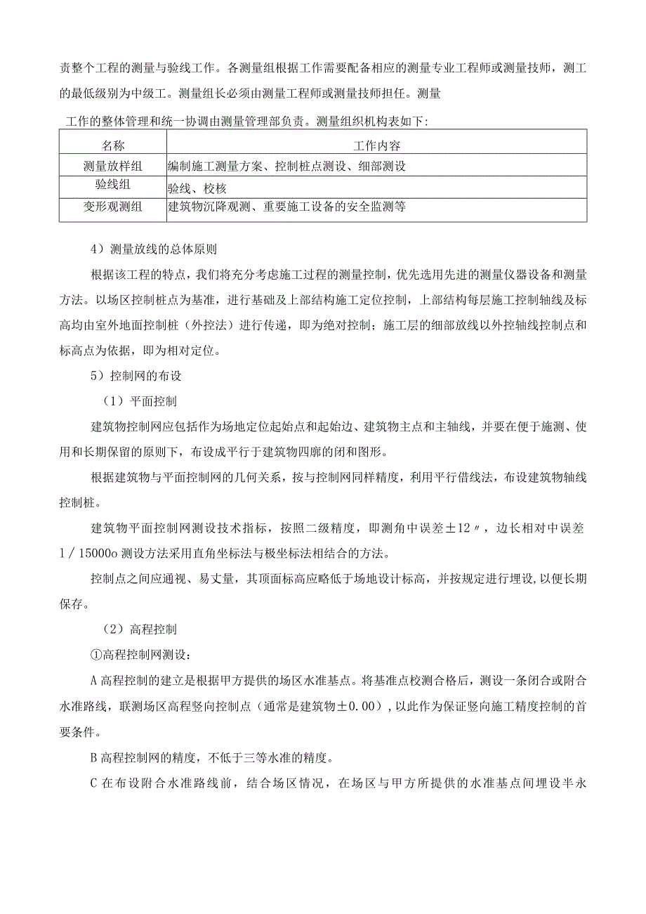 定位和测量放线施工方案.docx_第2页