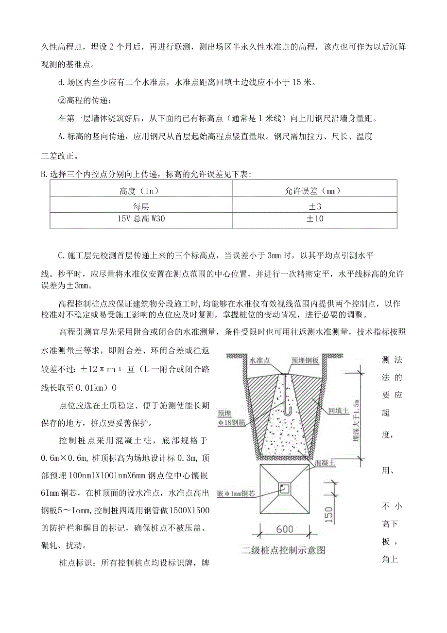 定位和测量放线施工方案.docx_第3页