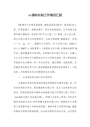 xx镇林长制工作情况汇报.docx