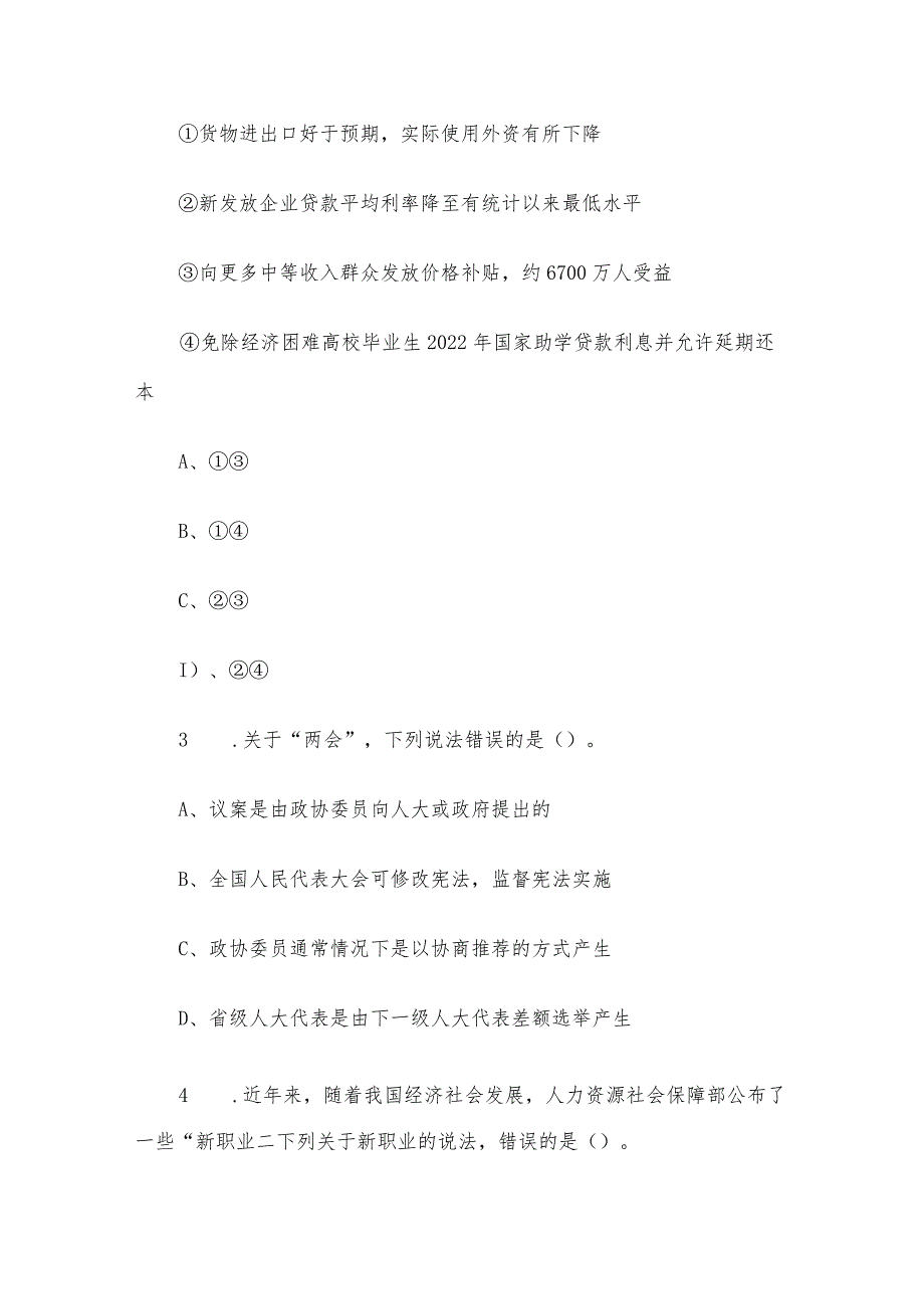 2023年内蒙古事业单位联考E类职业能力倾向测验试题及答案解析.docx_第2页