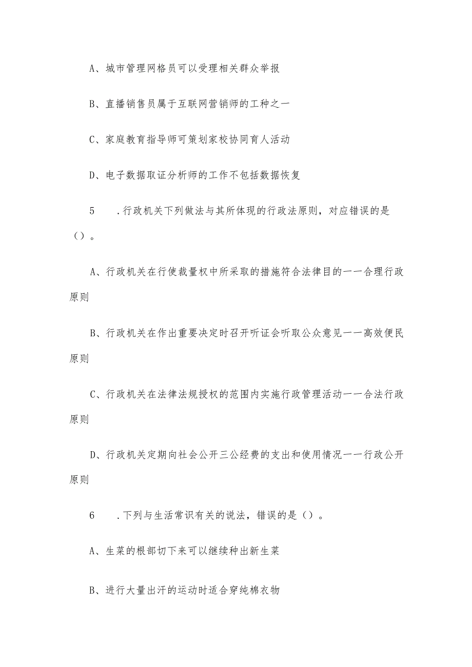 2023年内蒙古事业单位联考E类职业能力倾向测验试题及答案解析.docx_第3页