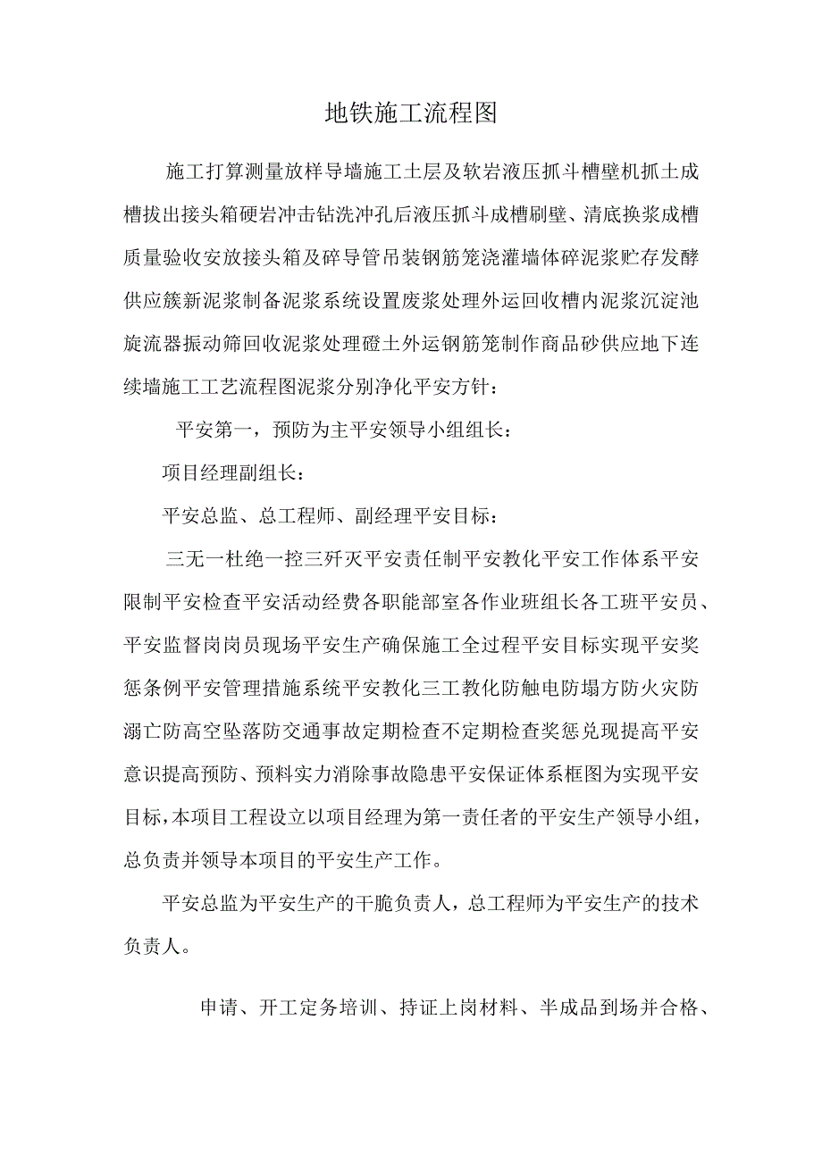 地铁施工流程图.docx_第1页