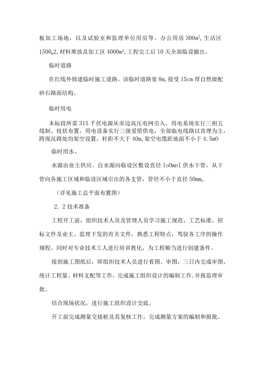 北京市经济技术开发区2002年基础设施工程(第9标).docx_第3页