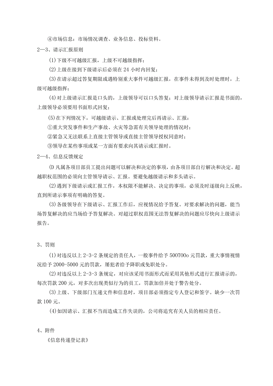 房地产公司总承包项目行政管理请示汇报管理规定.docx_第2页