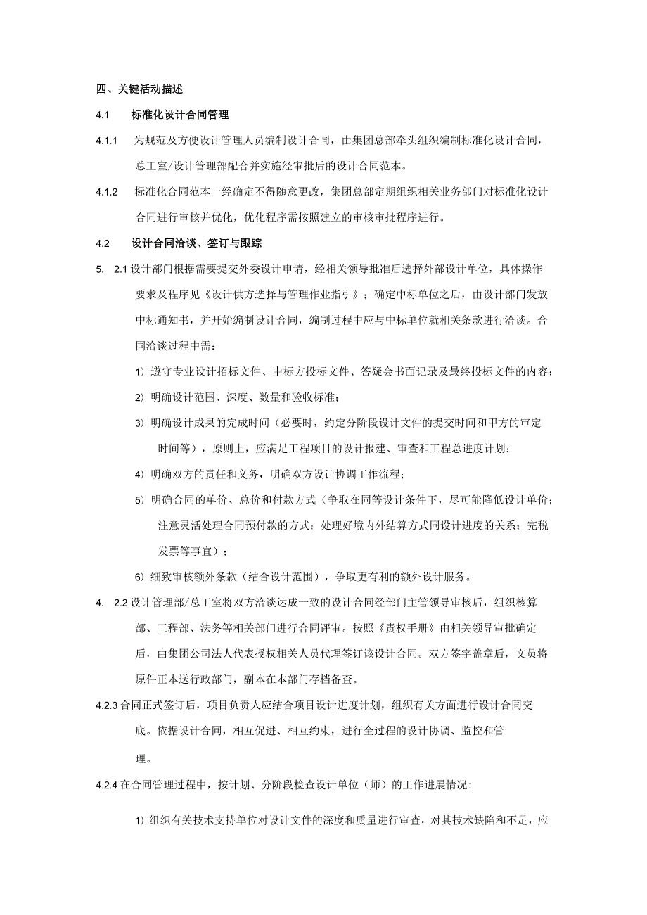 地产股份有限公司设计合同管理作业指引.docx_第2页