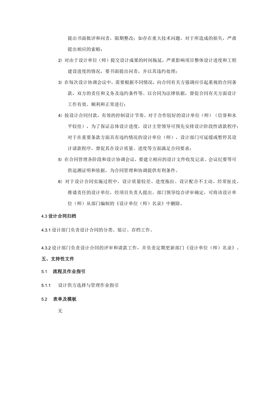 地产股份有限公司设计合同管理作业指引.docx_第3页