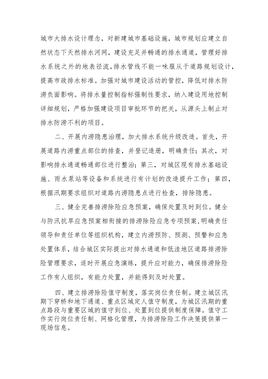 政协委员优秀提案案例：关于加强汛期城市道路排涝除险工作的建议.docx_第2页