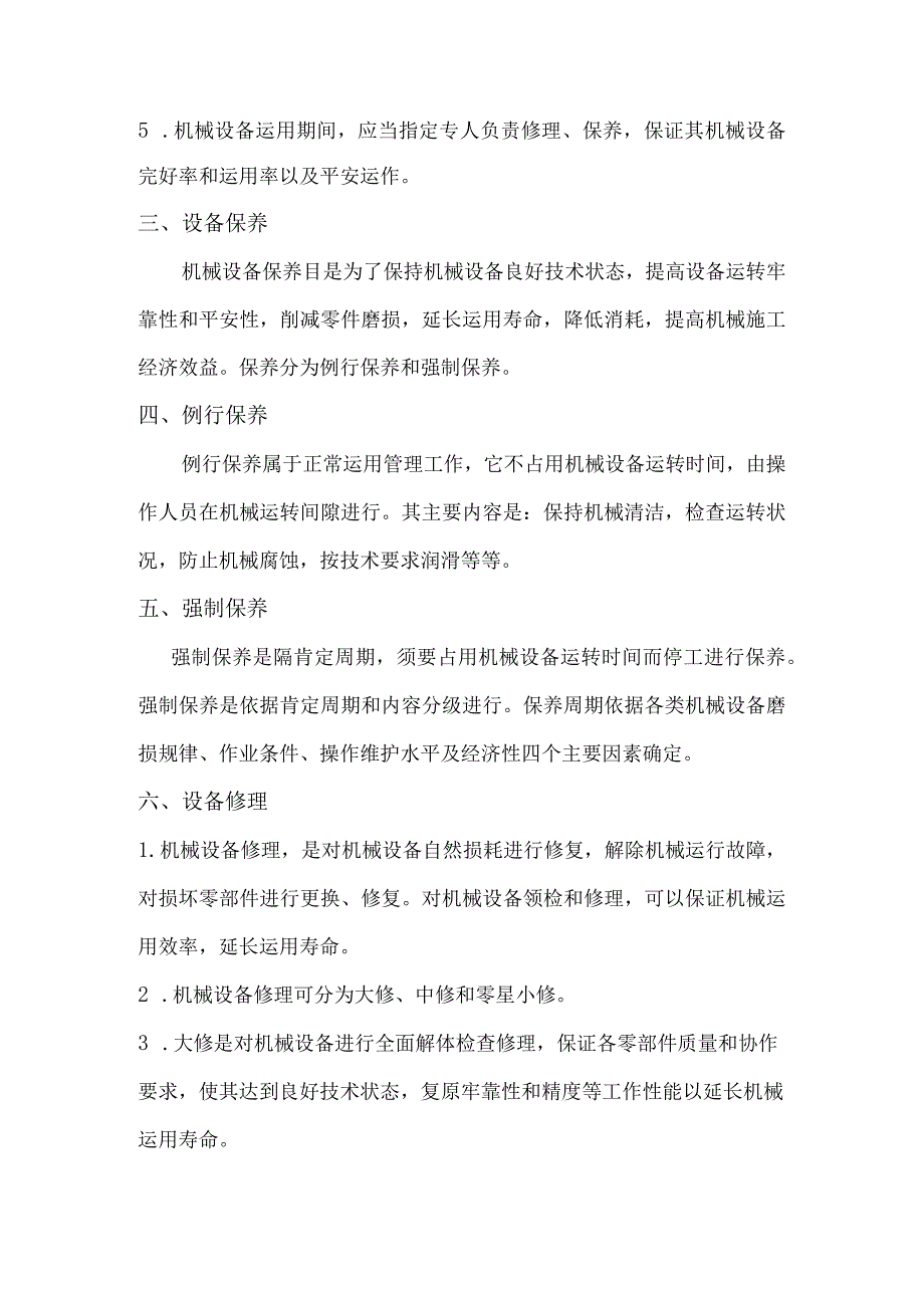 施工机械投入保障措施劳动力需求计划保证措施材料设备进场计划保证措施.docx_第2页