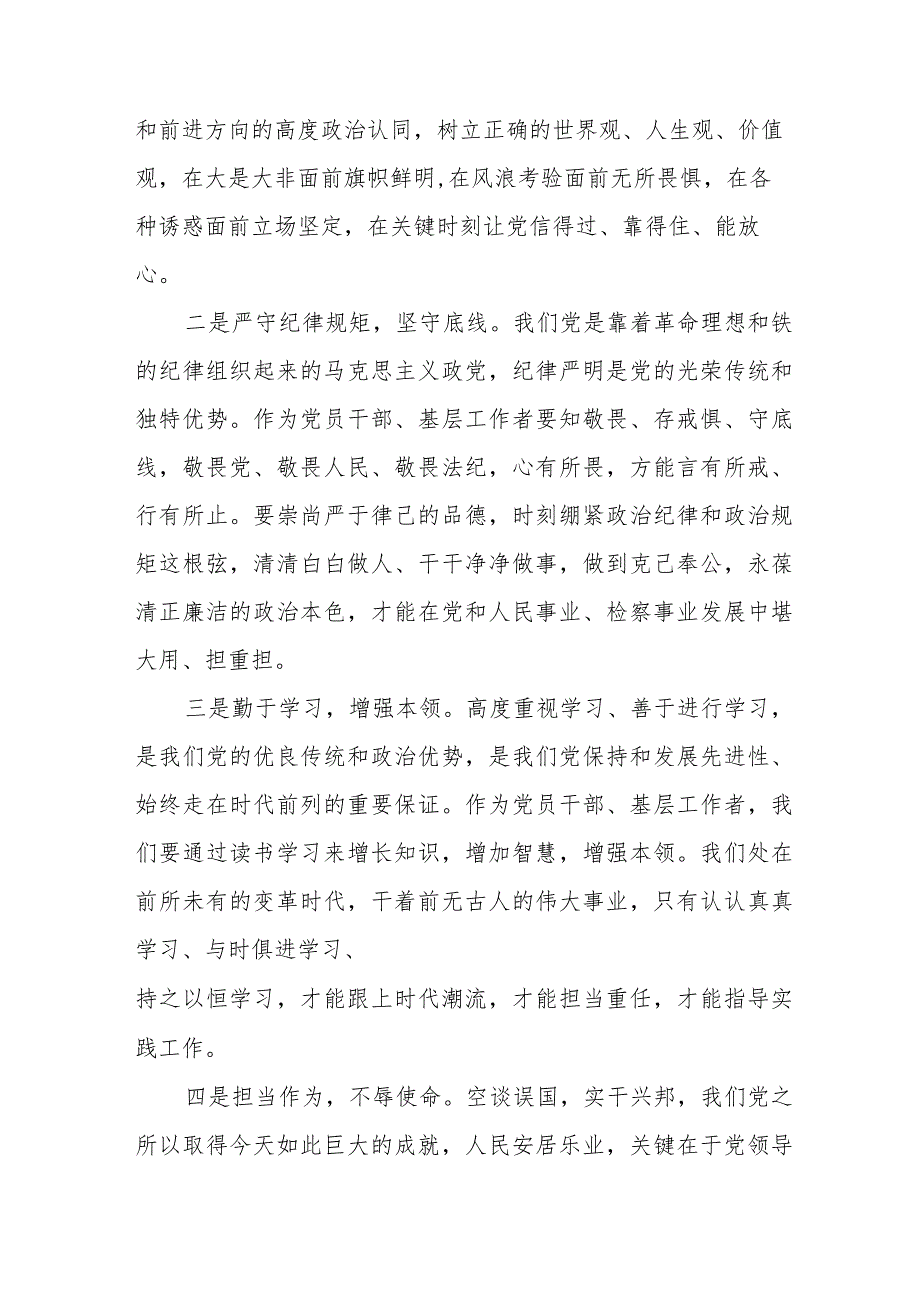 社区党员干部关于第二批主题教育学习心得体会十三篇.docx_第3页