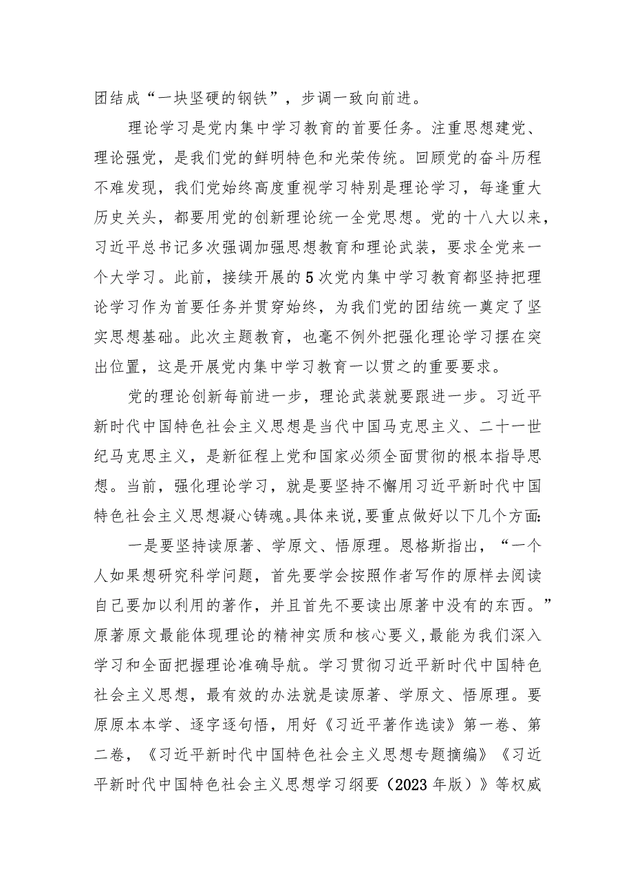 研讨发言：扎实开展理论学习推动主题教育走深走实.docx_第2页