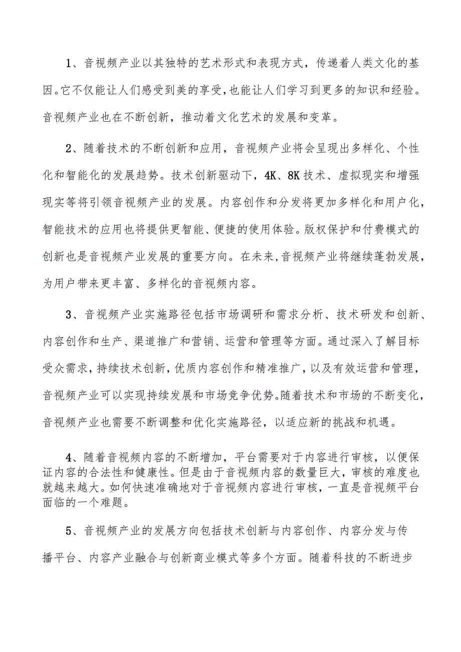 8K激光显示项目运营管理报告.docx_第2页