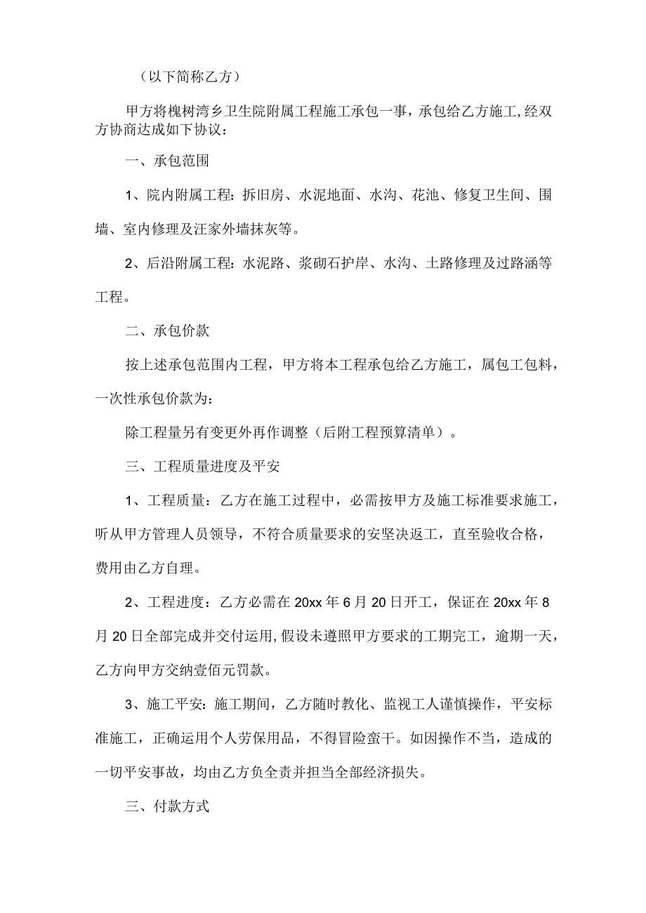 增补工程协议书.docx_第2页