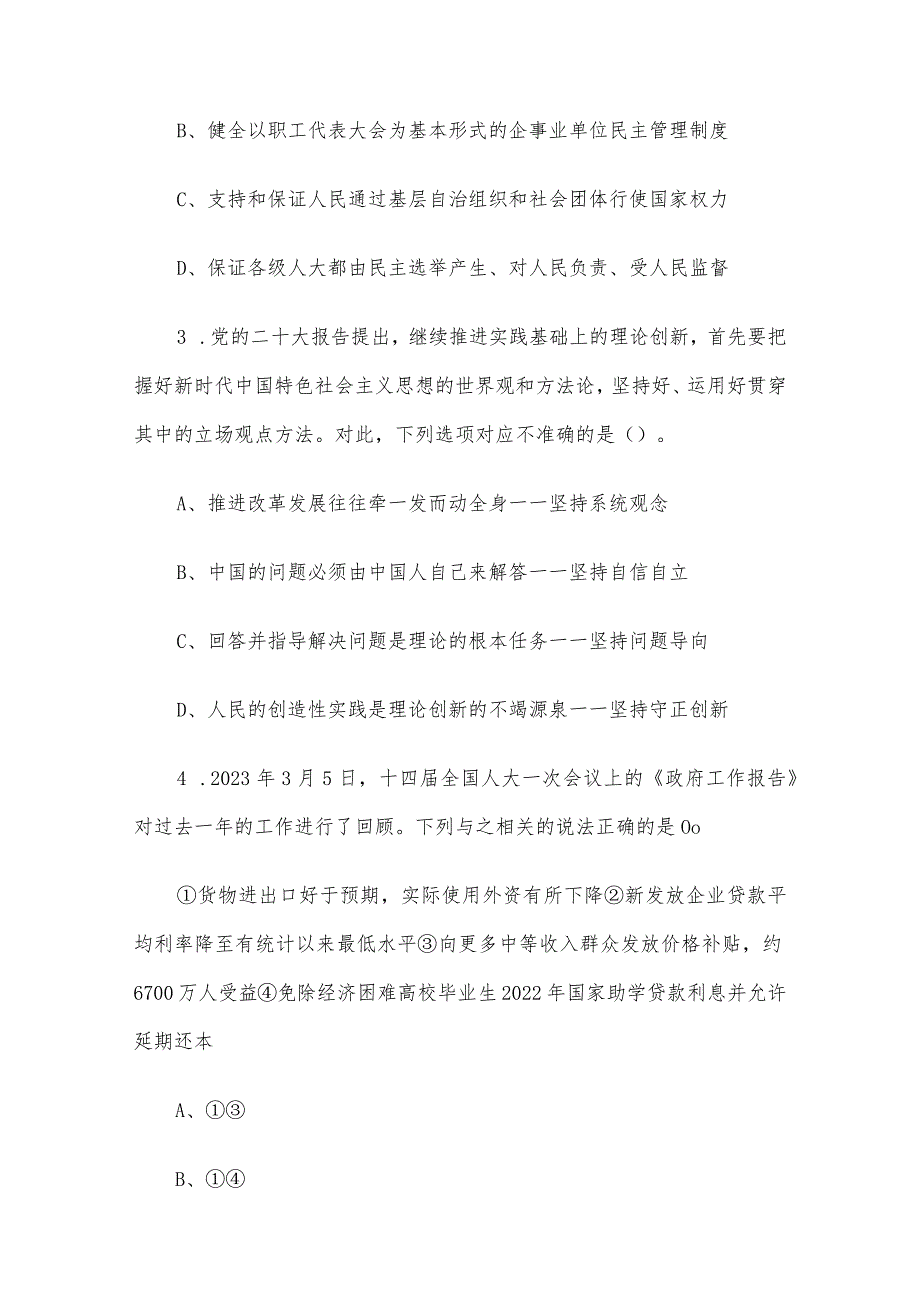 2023年内蒙古事业单位联考A类职业能力倾向测验真题.docx_第2页