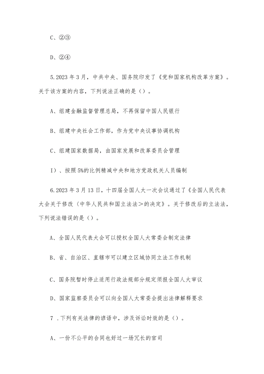 2023年内蒙古事业单位联考A类职业能力倾向测验真题.docx_第3页