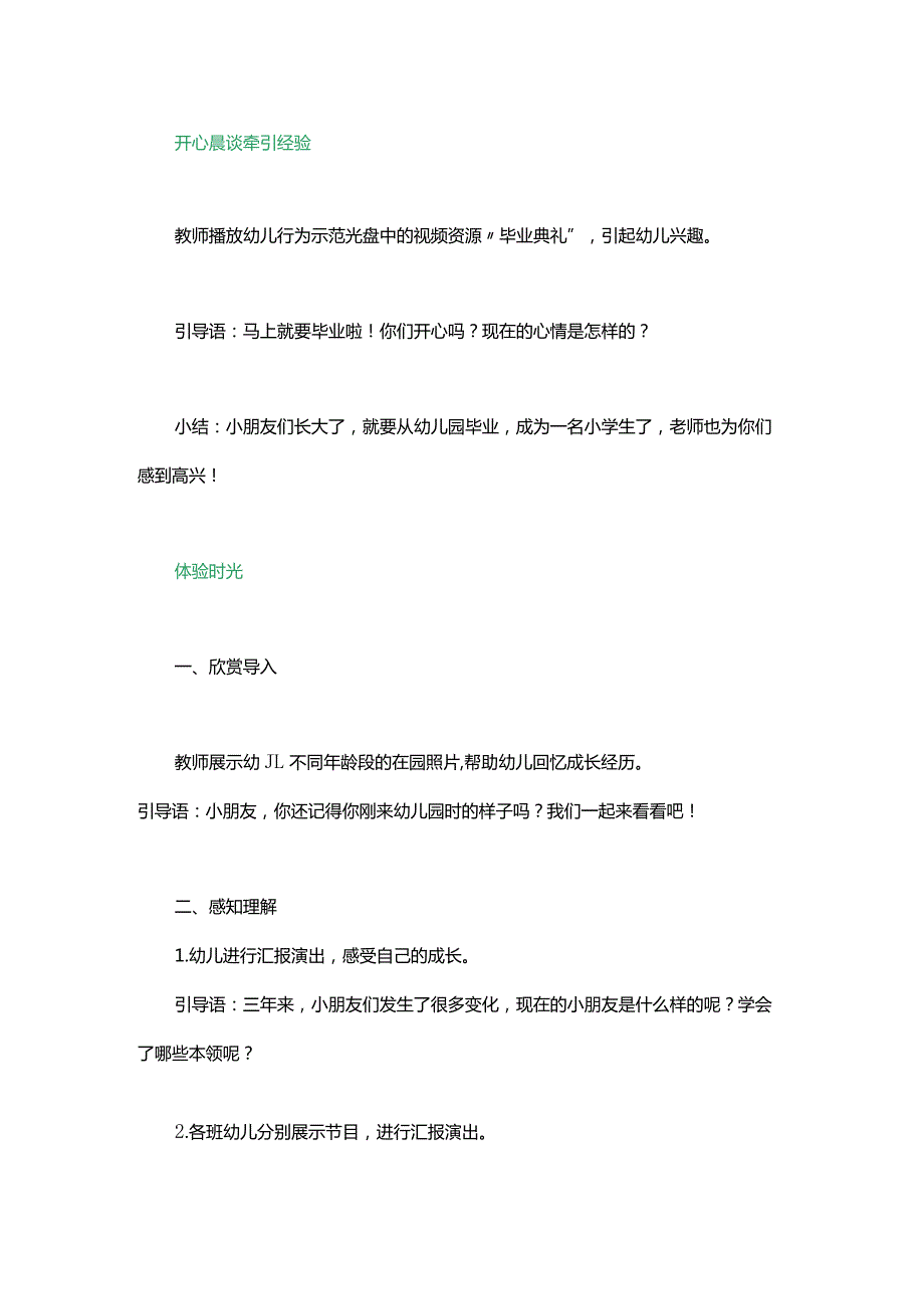 幼儿园毕业典礼案例.docx_第2页