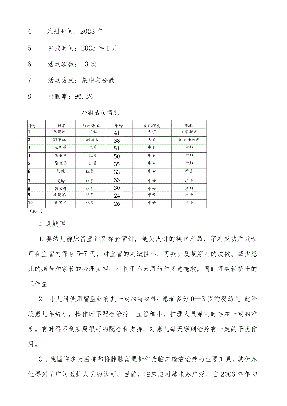 婴幼儿静脉留置针技术[1].docx_第2页