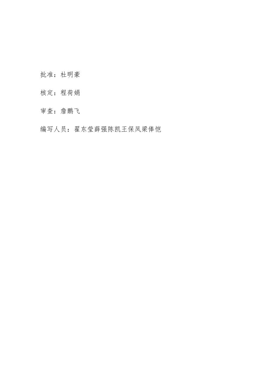 西峡县“十四五”水安全保障规划.docx_第2页