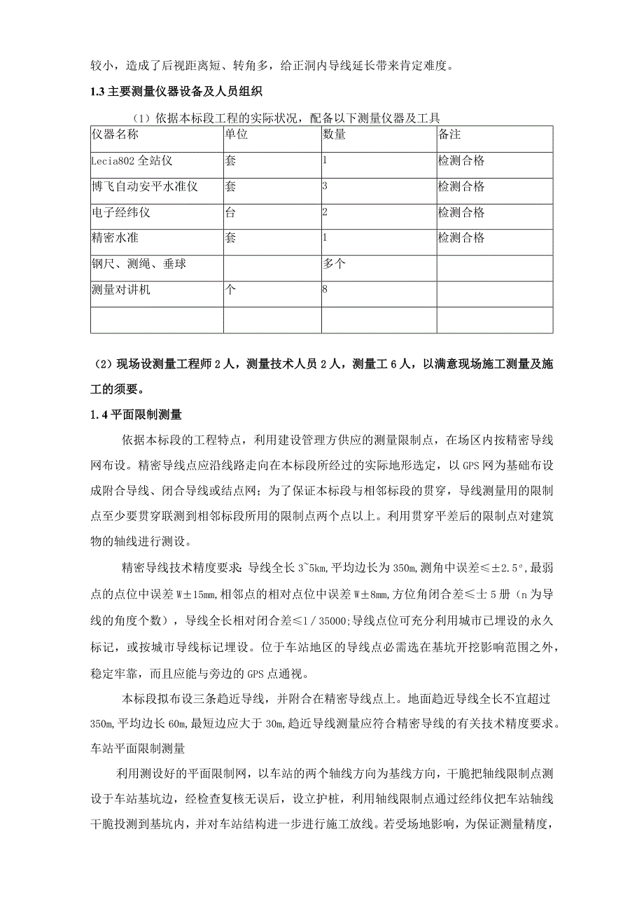 地铁测量方案(洞里)课件资料.docx_第2页