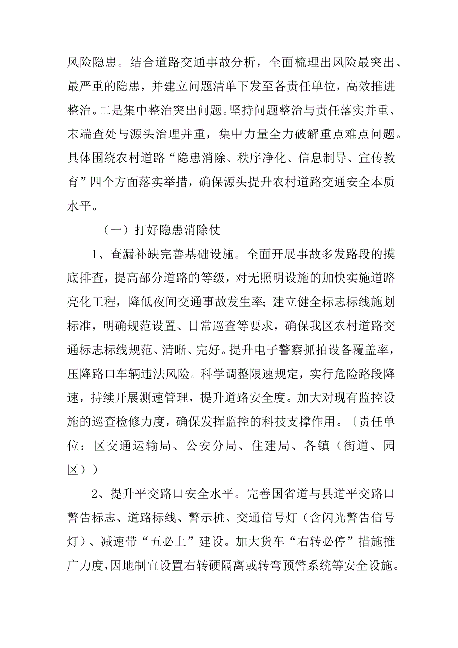 新时代农村道路交通安全专项整治行动方案.docx_第3页