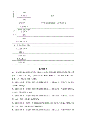 一种单组份碱激发镍渣环保砖及其制备.docx