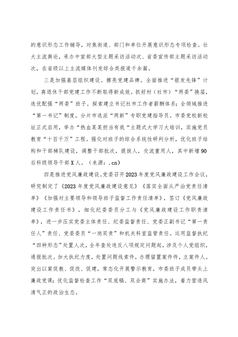 2023年度领导班子述职述廉述德述法述安报告3700字.docx_第2页