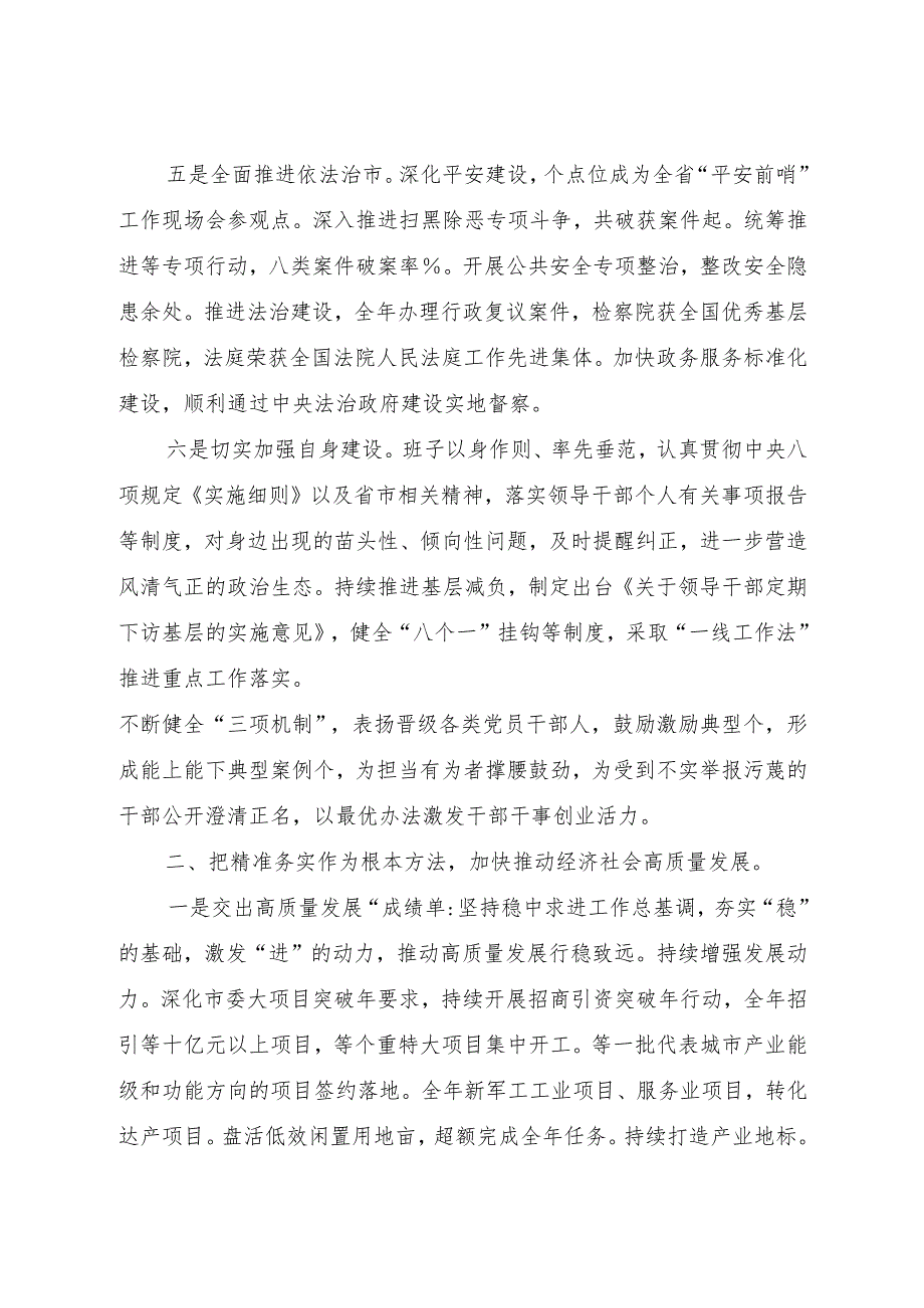 2023年度领导班子述职述廉述德述法述安报告3700字.docx_第3页