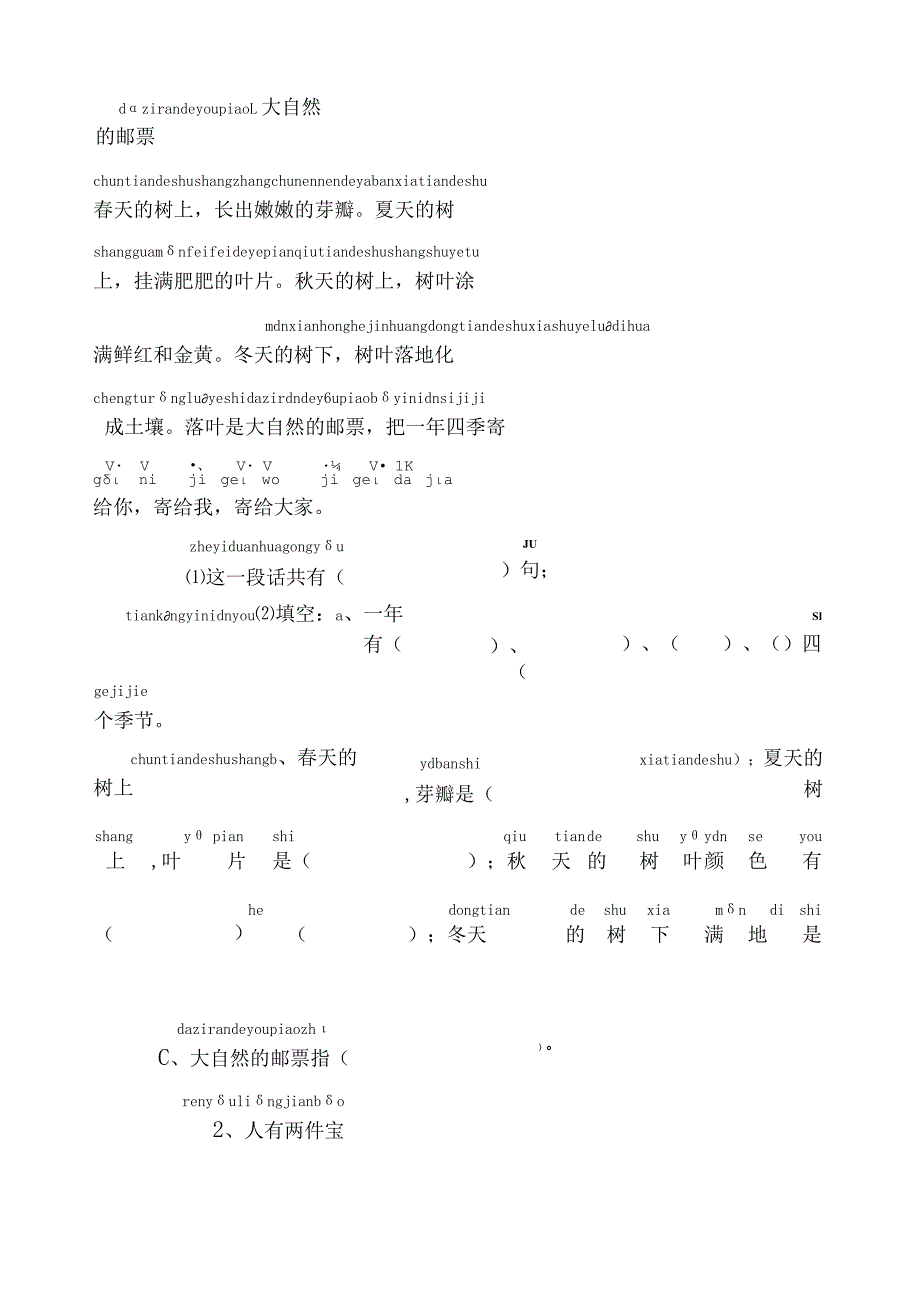 一年级带拼音阅读(全).docx_第1页