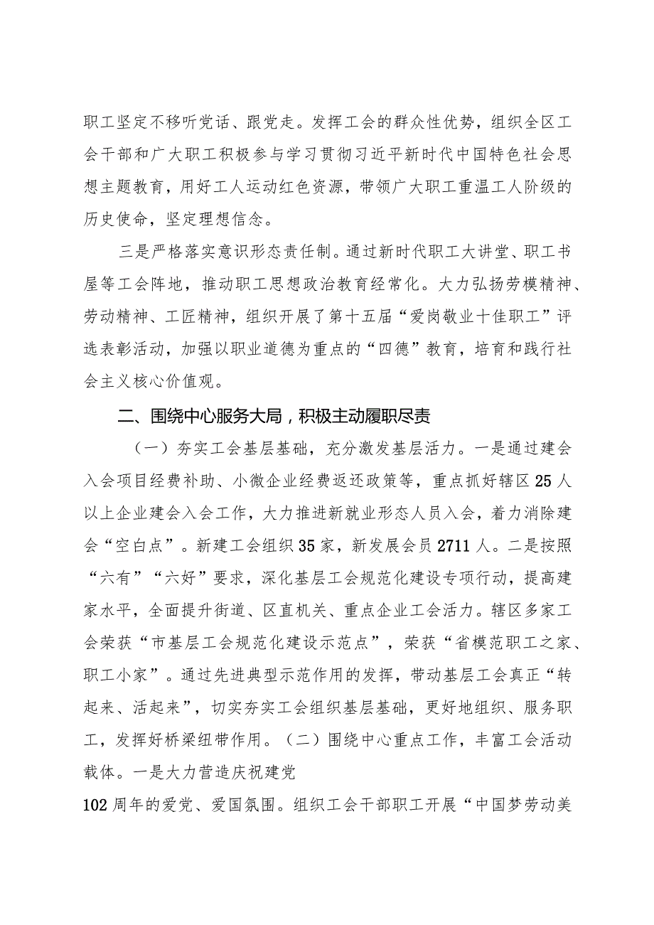 2023年区总工会领导班子述职述廉述学报告3400字.docx_第2页