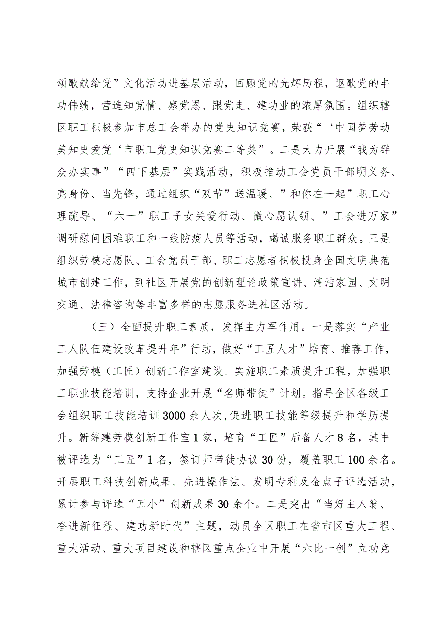 2023年区总工会领导班子述职述廉述学报告3400字.docx_第3页