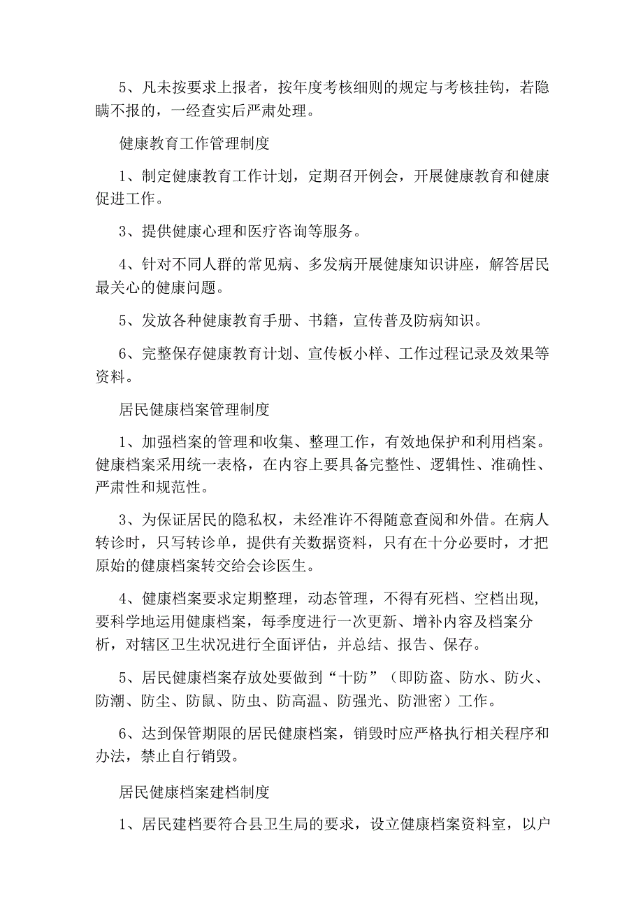 慢性病管理例会制度.docx_第2页