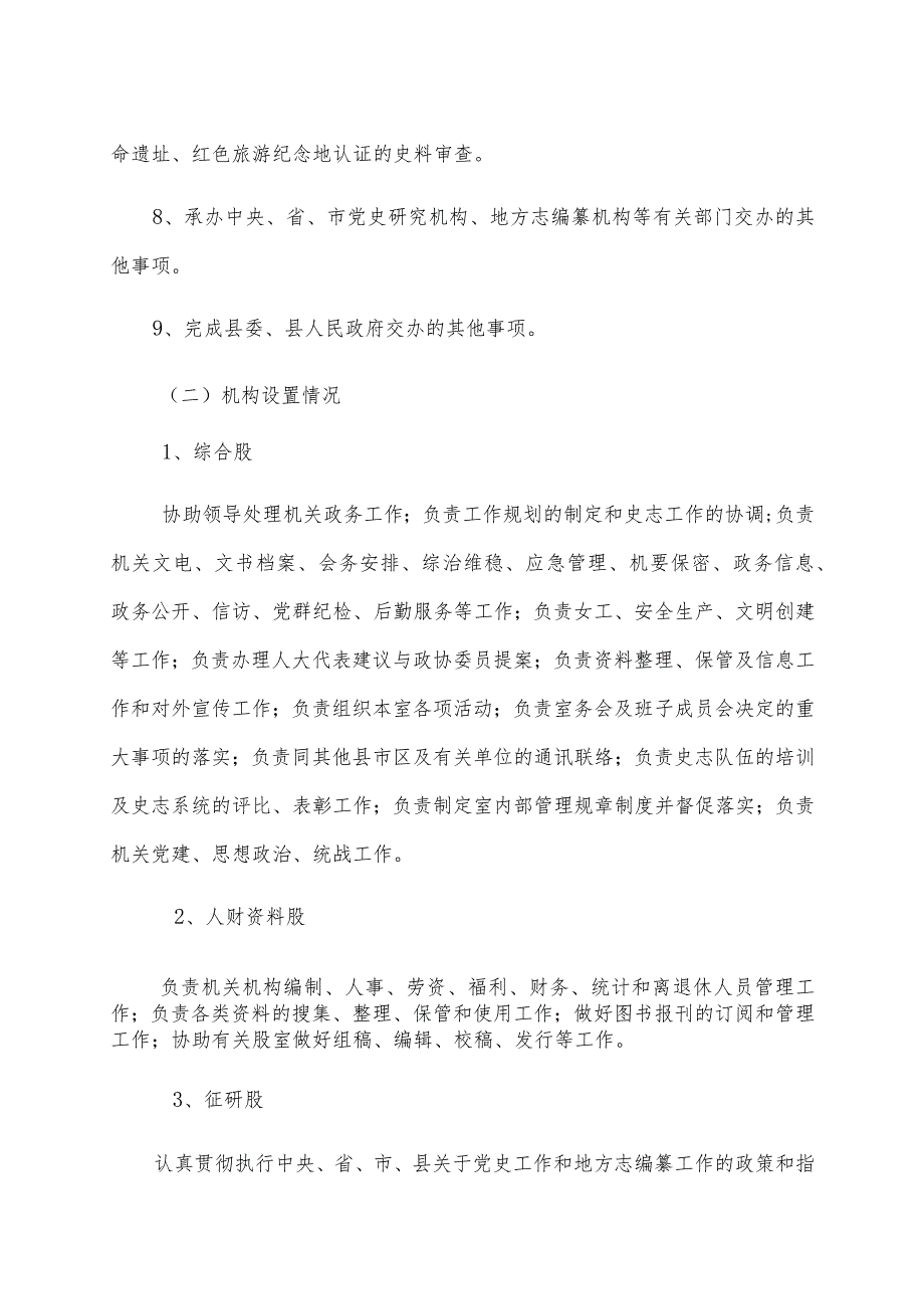 衡南县委党史研究室县地方志编纂室2022年度整体支出绩效评价报告.docx_第2页