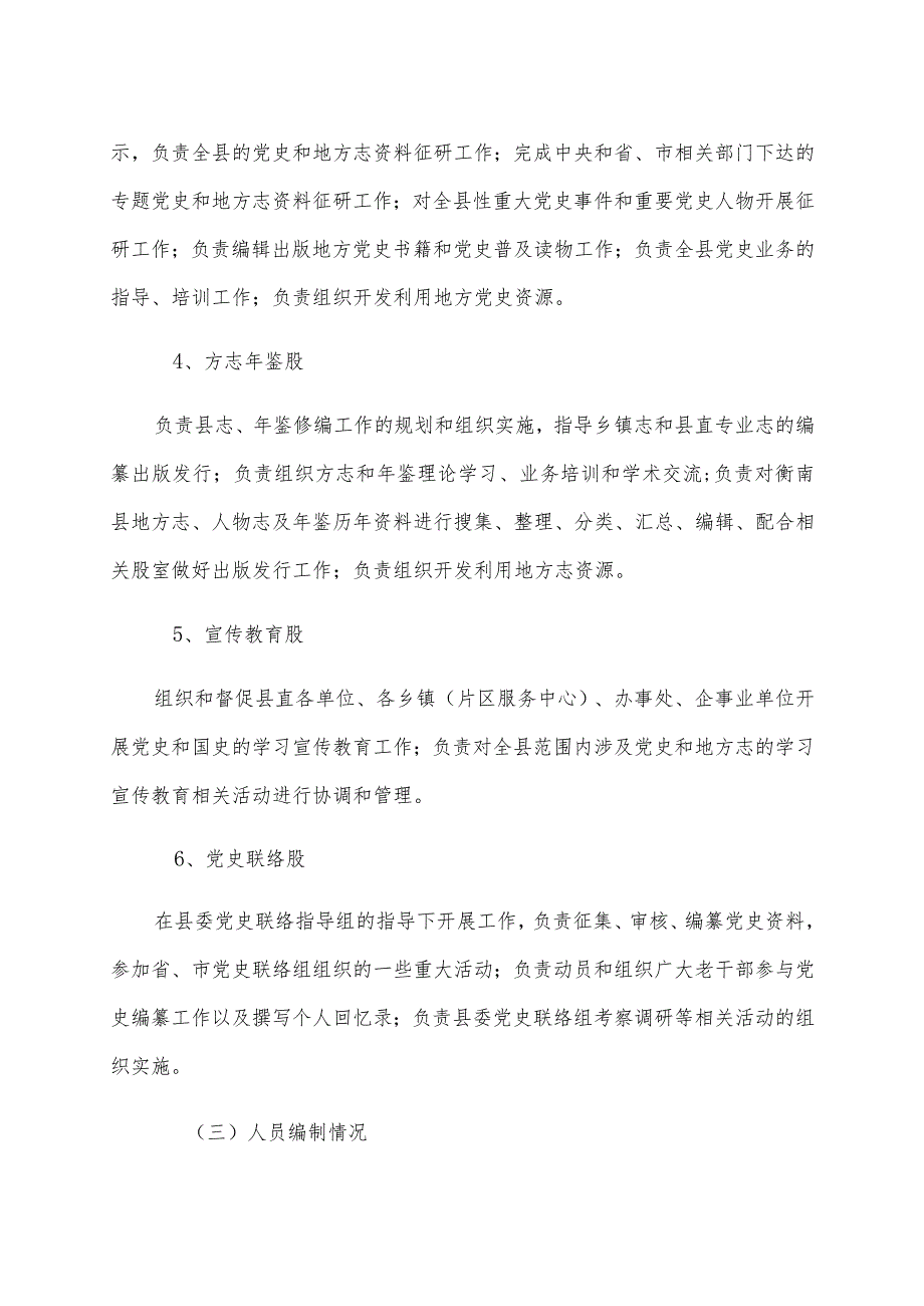 衡南县委党史研究室县地方志编纂室2022年度整体支出绩效评价报告.docx_第3页