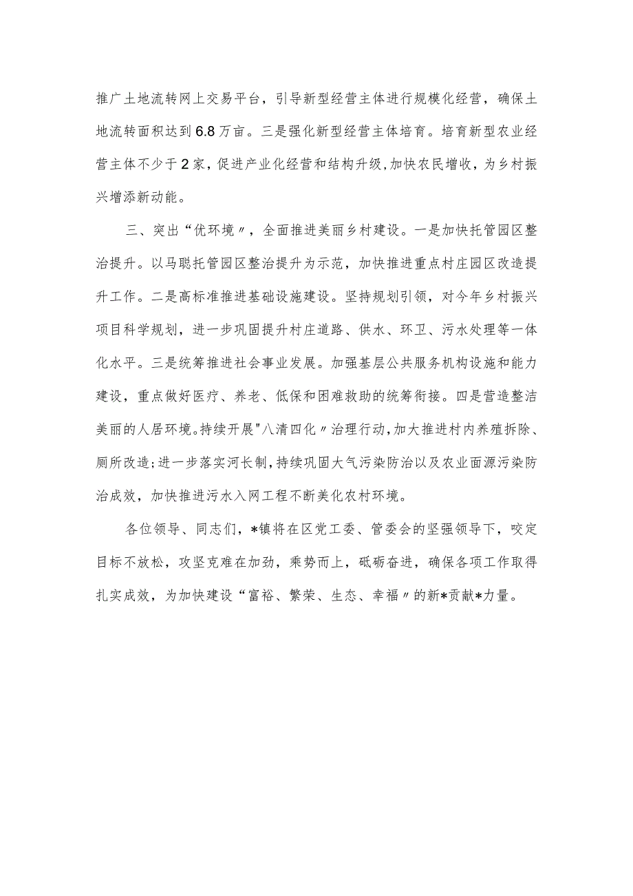 乡镇“提高基层管理水平、激发农村内生动力、建设美丽宜居乡村”表态发言提纲.docx_第2页