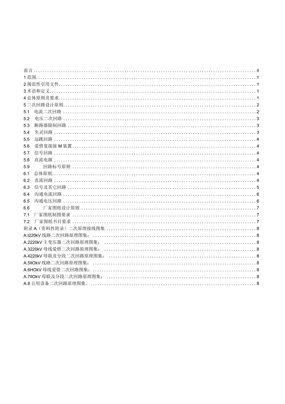 南方电网220kV变电站二次接线标准资料.docx_第3页