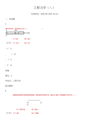 工程力学(A).docx