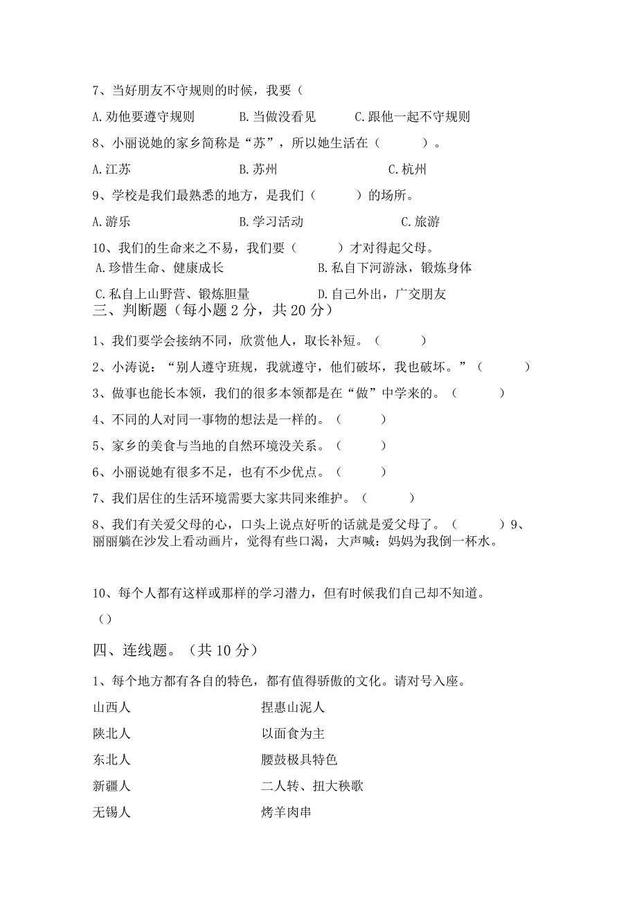 2021年部编版三年级道德与法治上册月考考试(1套).docx_第2页