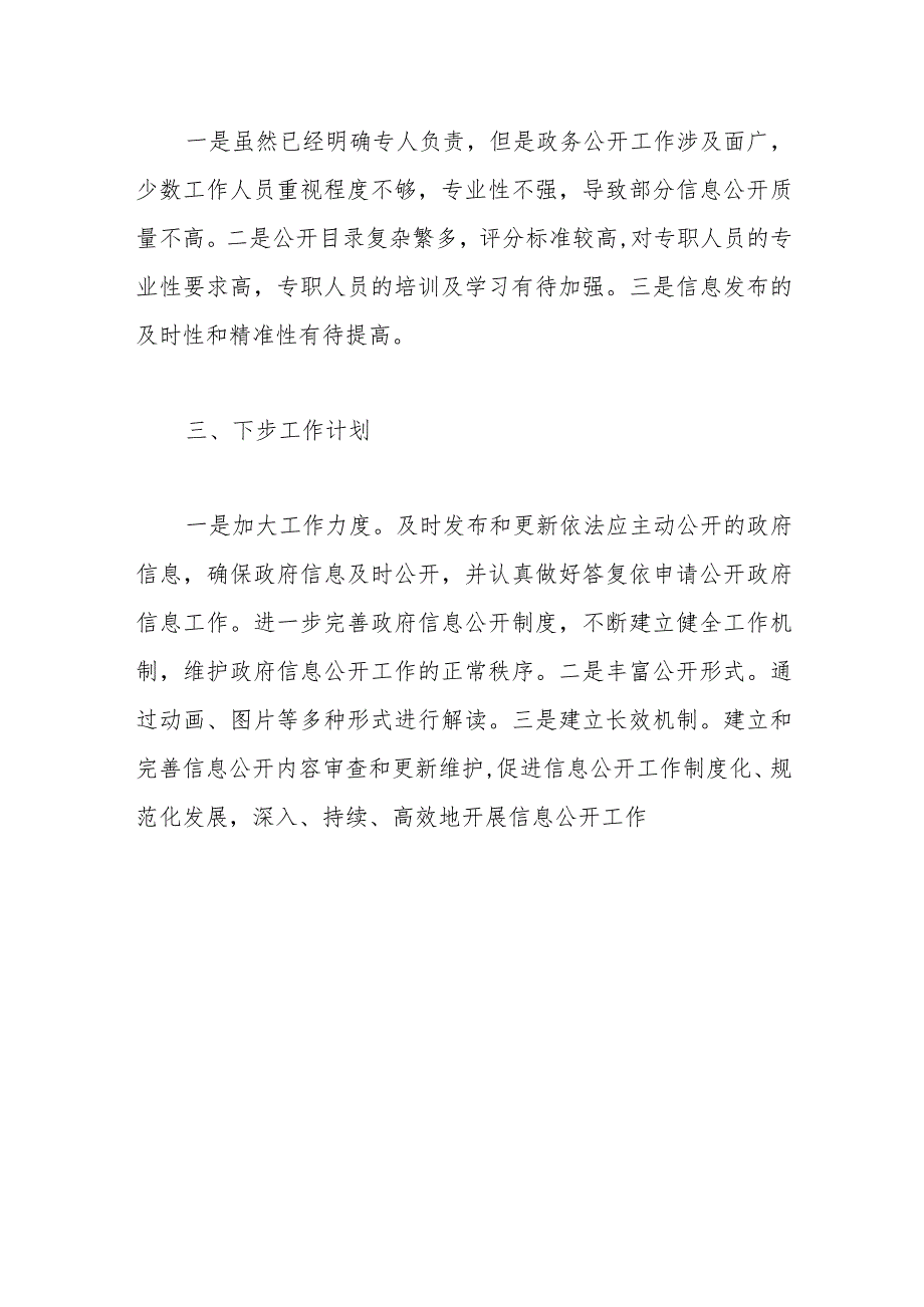 市生态环境分局2023年政府信息公开工作总结.docx_第3页