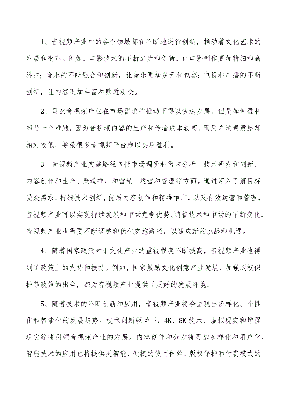 LED数字屏幕项目投资分析报告.docx_第2页