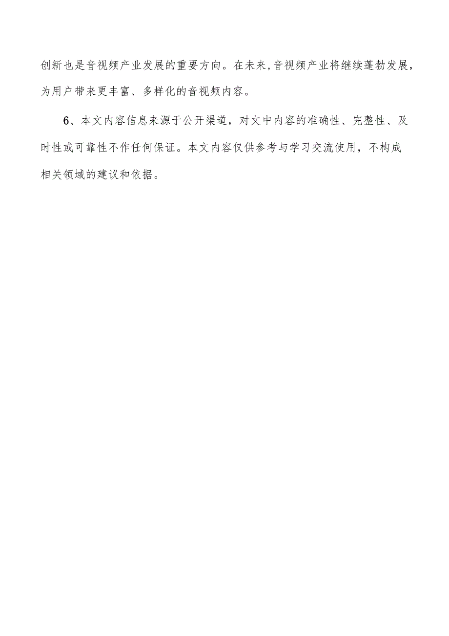 LED数字屏幕项目投资分析报告.docx_第3页