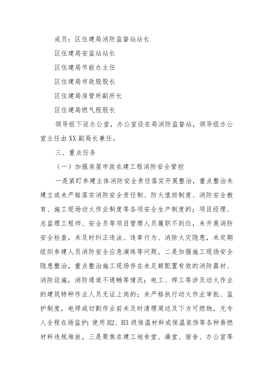 XX区住建领域冬春季节消防安全攻坚治理实施方案.docx_第2页