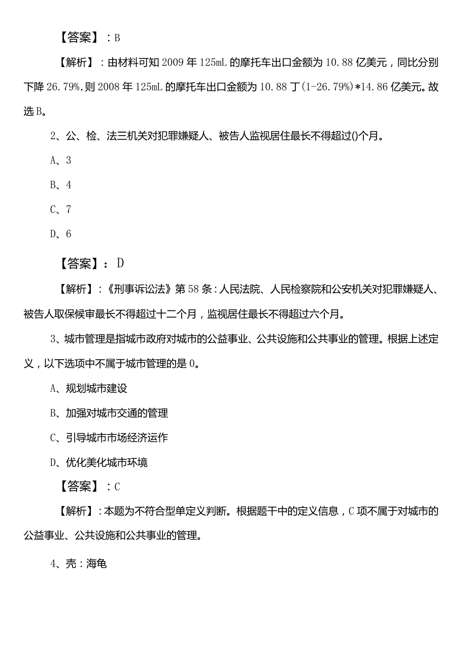 事业编考试综合知识【供销合作社联合社】预热阶段阶段练习卷含参考答案.docx_第2页