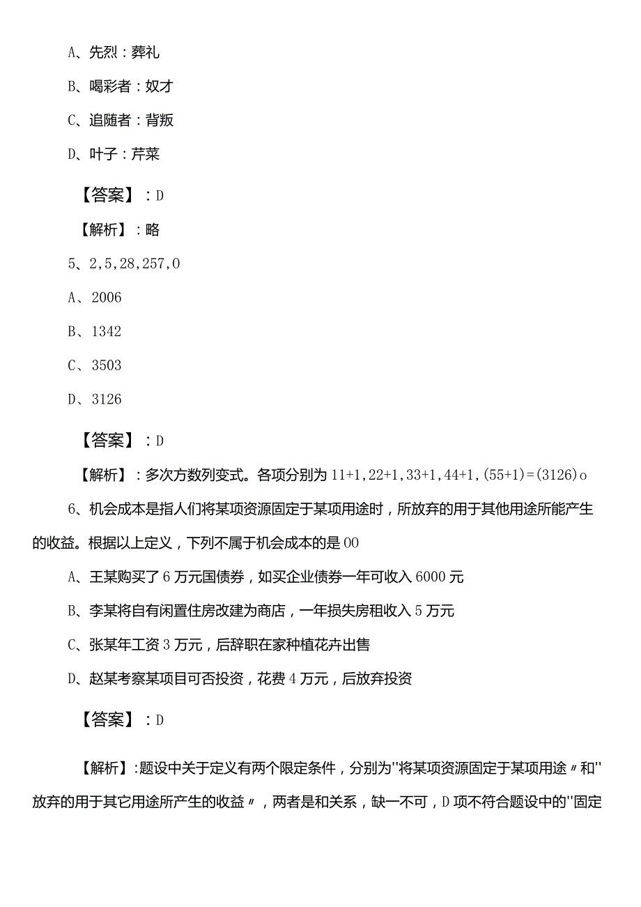 事业编考试综合知识【供销合作社联合社】预热阶段阶段练习卷含参考答案.docx_第3页