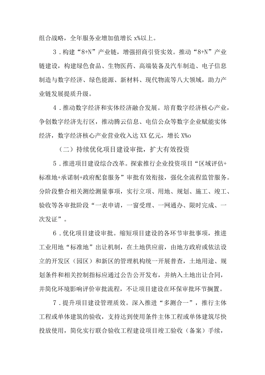 全市落实优化提升营商环境三年攻坚行动2023全面提质年工作实施方案.docx_第2页