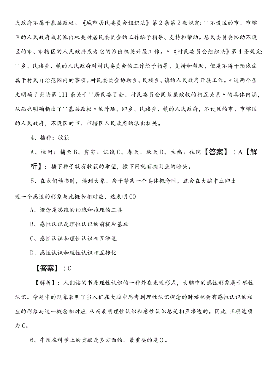 2023年5月审计系统公考（公务员考试）行测第二阶段考试试卷含答案和解析.docx_第3页